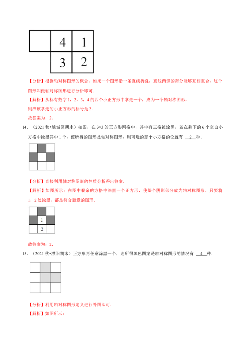 专题5.1轴对称现象-七年级数学下册尖子生同步培优题典（解析版）北师大版_北师大初中数学_7下-北师大版初中数学_7下-初中数学北师大版（旧版）赠送_05习题试卷_1课时练习