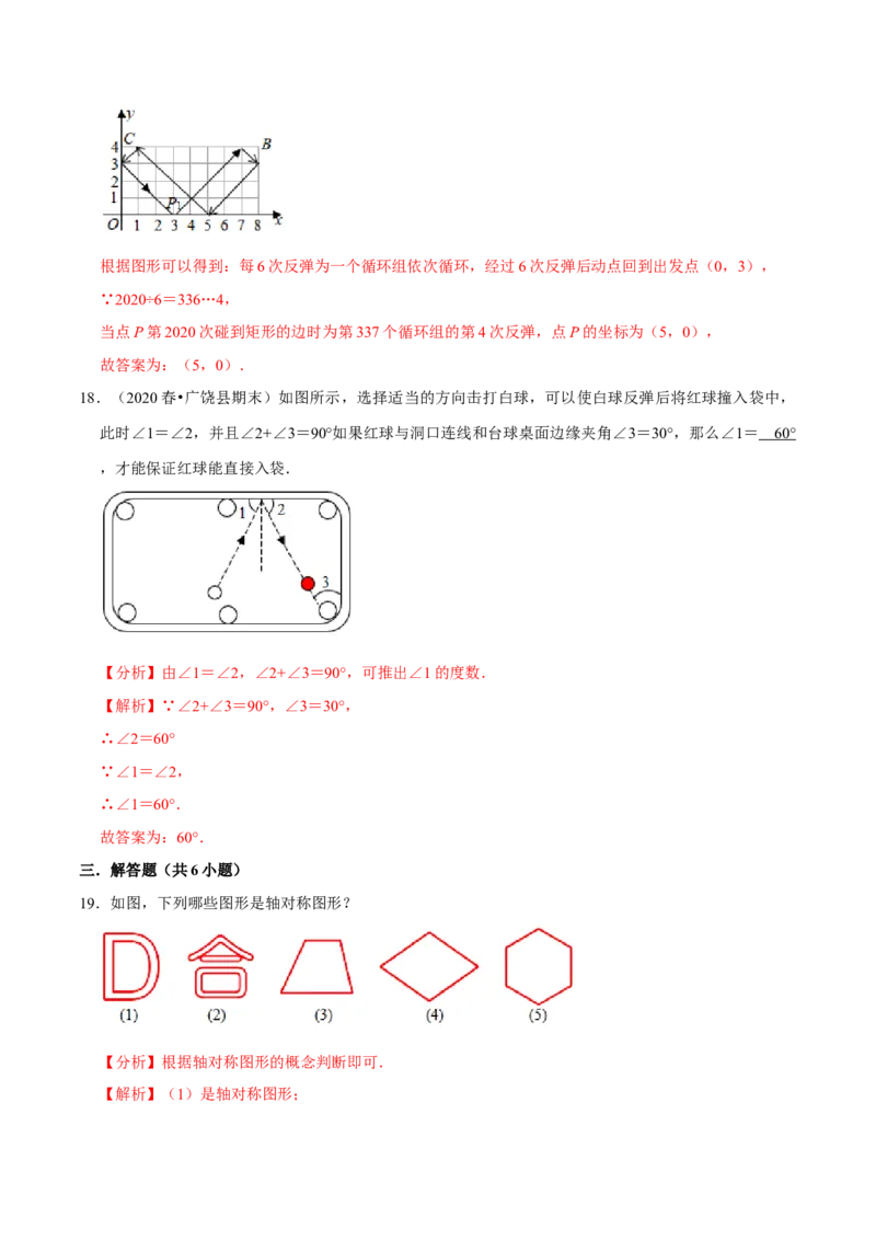 专题5.1轴对称现象-七年级数学下册尖子生同步培优题典（解析版）北师大版_北师大初中数学_7下-北师大版初中数学_7下-初中数学北师大版（旧版）赠送_05习题试卷_1课时练习