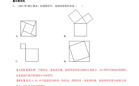 专题5.1轴对称现象-七年级数学下册尖子生同步培优题典（解析版）北师大版_北师大初中数学_7下-北师大版初中数学_7下-初中数学北师大版（旧版）赠送_05习题试卷_1课时练习