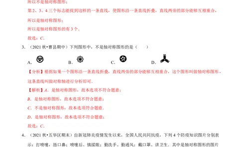 专题5.1轴对称现象-七年级数学下册尖子生同步培优题典（解析版）北师大版_北师大初中数学_7下-北师大版初中数学_7下-初中数学北师大版（旧版）赠送_05习题试卷_1课时练习