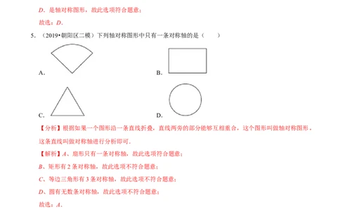 专题5.1轴对称现象-七年级数学下册尖子生同步培优题典（解析版）北师大版_北师大初中数学_7下-北师大版初中数学_7下-初中数学北师大版（旧版）赠送_05习题试卷_1课时练习