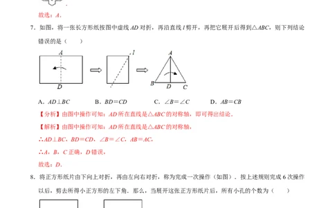 专题5.1轴对称现象-七年级数学下册尖子生同步培优题典（解析版）北师大版_北师大初中数学_7下-北师大版初中数学_7下-初中数学北师大版（旧版）赠送_05习题试卷_1课时练习