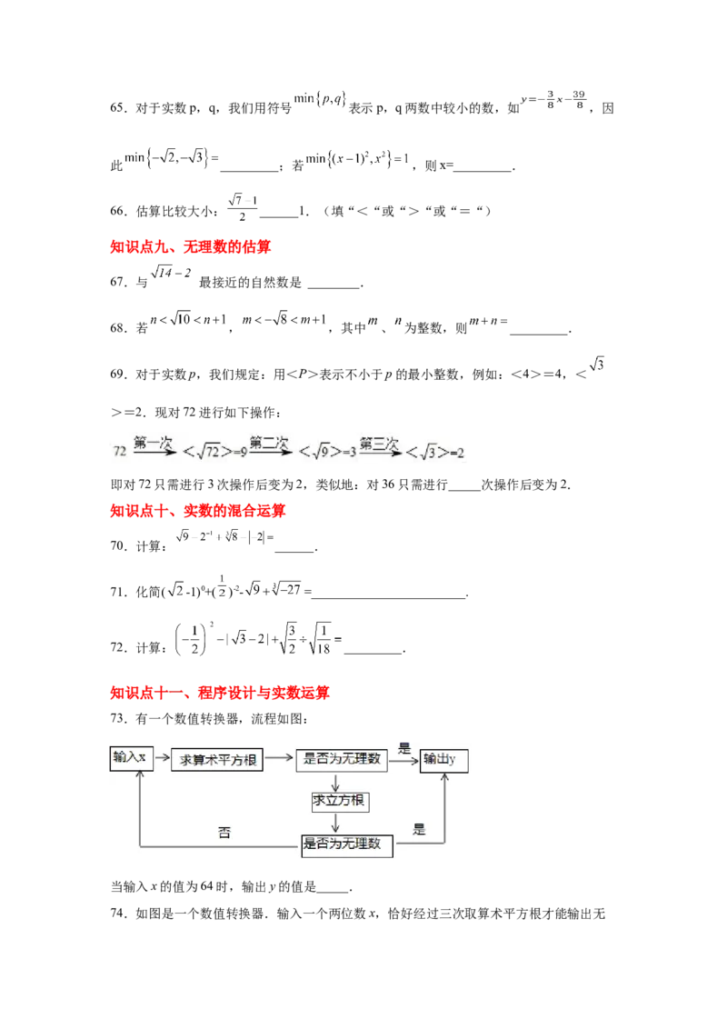 专题2.22实数知识点分类训练专题（提高篇）（专项练习）-2021-2022学年八年级数学上册基础知识专项讲练（北师大版）_北师大初中数学_8上-北师大版初中数学_旧版_06专项讲练
