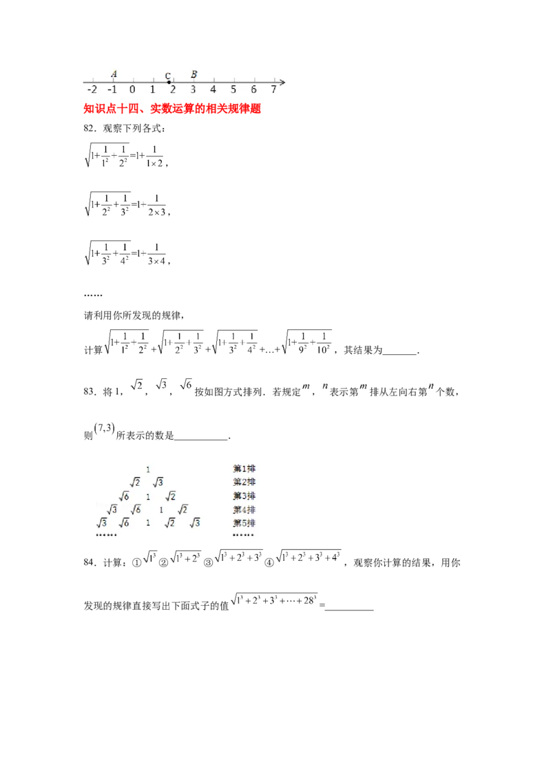 专题2.22实数知识点分类训练专题（提高篇）（专项练习）-2021-2022学年八年级数学上册基础知识专项讲练（北师大版）_北师大初中数学_8上-北师大版初中数学_旧版_06专项讲练