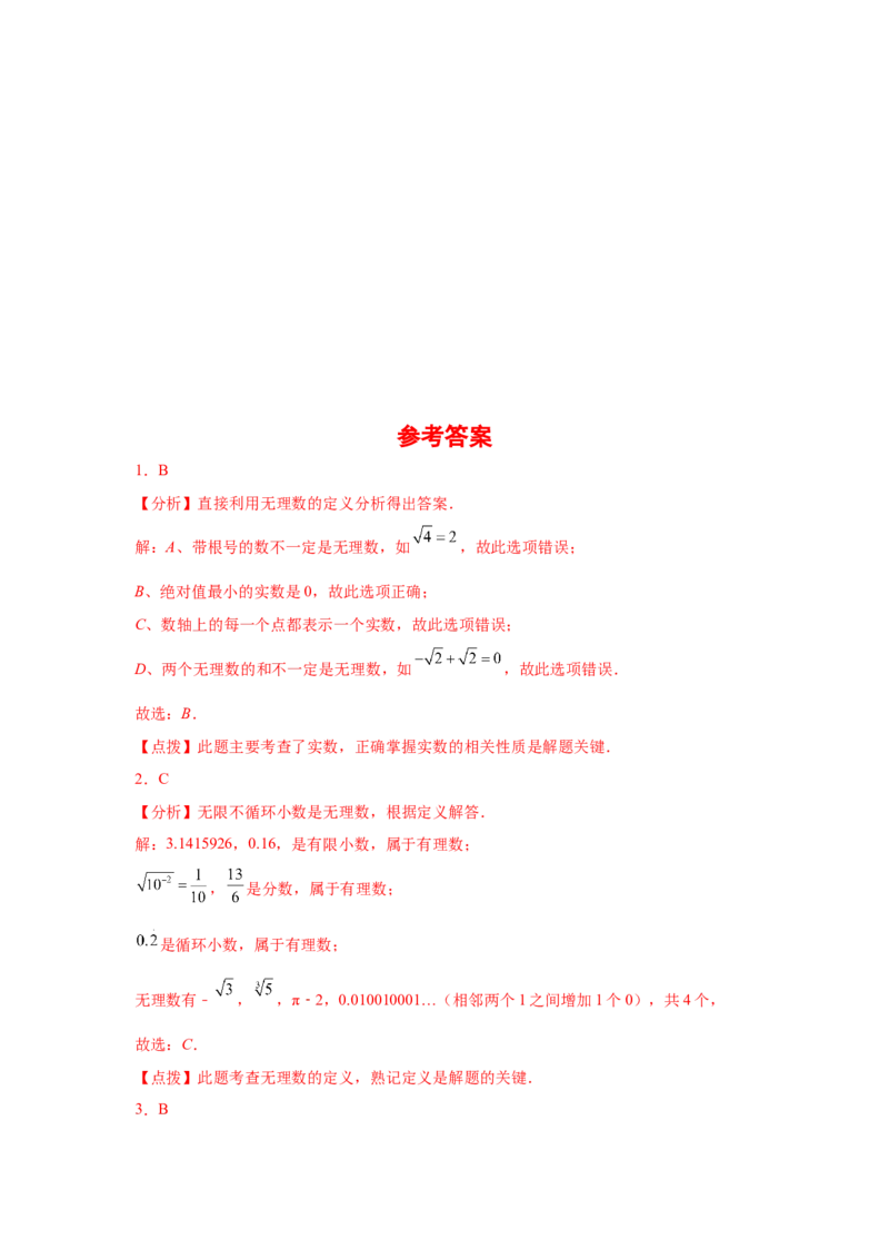 专题2.22实数知识点分类训练专题（提高篇）（专项练习）-2021-2022学年八年级数学上册基础知识专项讲练（北师大版）_北师大初中数学_8上-北师大版初中数学_旧版_06专项讲练