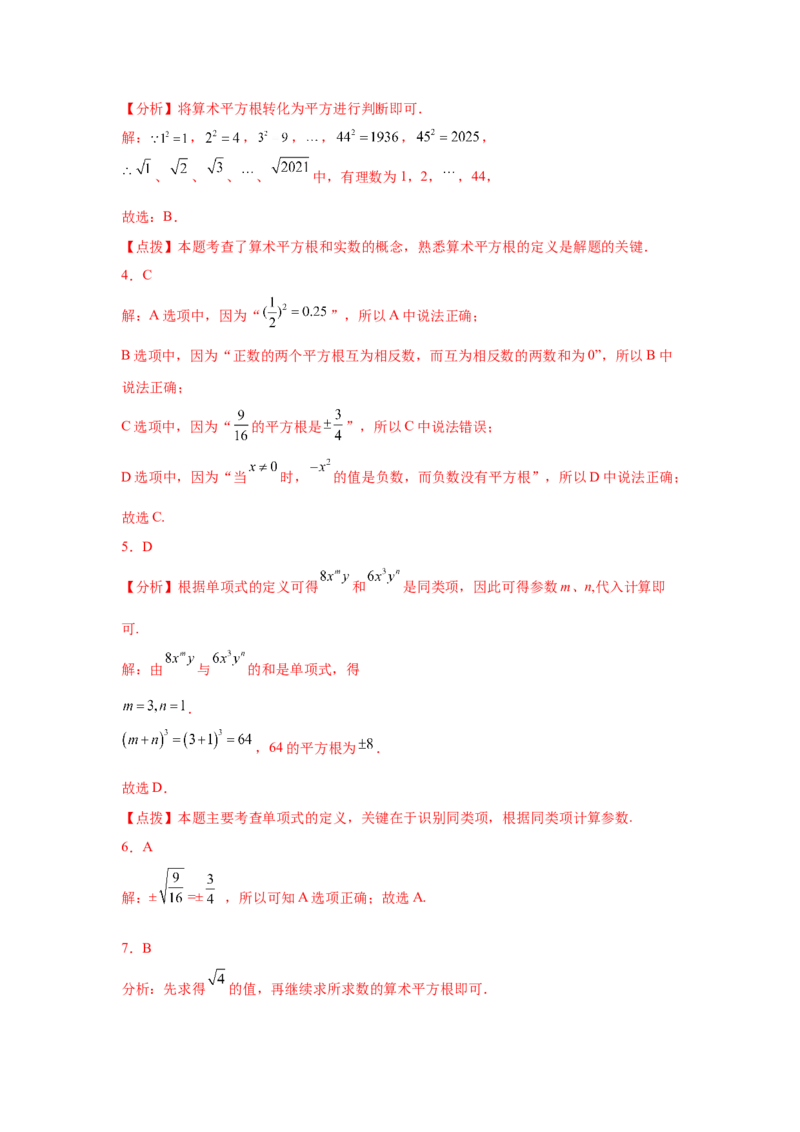 专题2.22实数知识点分类训练专题（提高篇）（专项练习）-2021-2022学年八年级数学上册基础知识专项讲练（北师大版）_北师大初中数学_8上-北师大版初中数学_旧版_06专项讲练