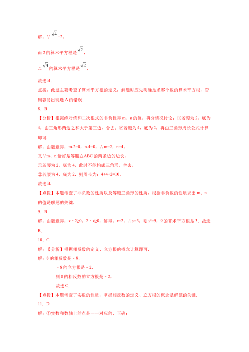 专题2.22实数知识点分类训练专题（提高篇）（专项练习）-2021-2022学年八年级数学上册基础知识专项讲练（北师大版）_北师大初中数学_8上-北师大版初中数学_旧版_06专项讲练
