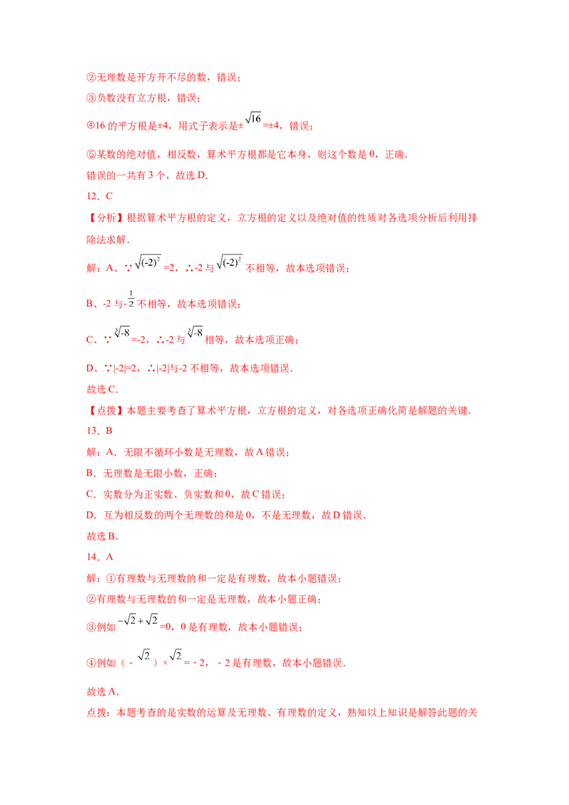 专题2.22实数知识点分类训练专题（提高篇）（专项练习）-2021-2022学年八年级数学上册基础知识专项讲练（北师大版）_北师大初中数学_8上-北师大版初中数学_旧版_06专项讲练
