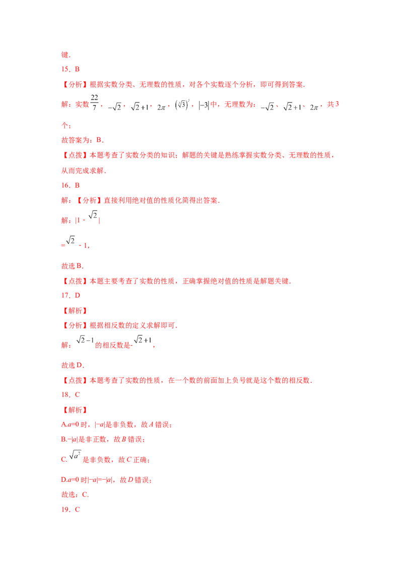 专题2.22实数知识点分类训练专题（提高篇）（专项练习）-2021-2022学年八年级数学上册基础知识专项讲练（北师大版）_北师大初中数学_8上-北师大版初中数学_旧版_06专项讲练
