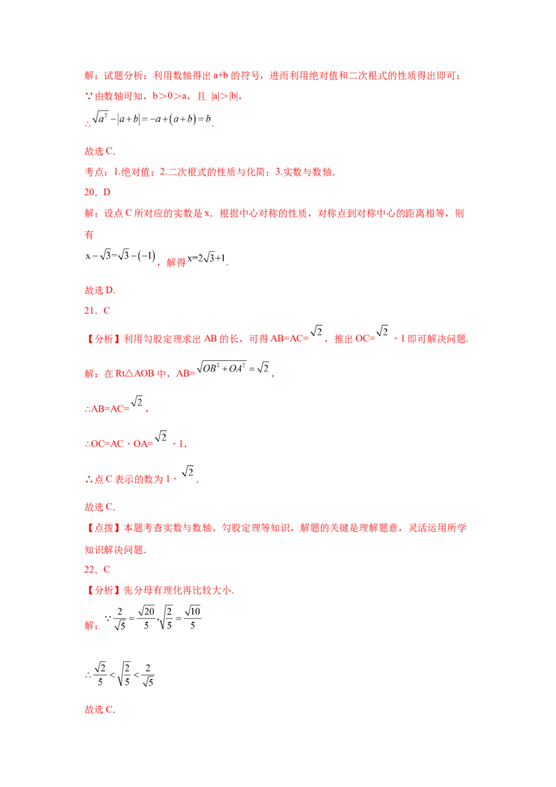 专题2.22实数知识点分类训练专题（提高篇）（专项练习）-2021-2022学年八年级数学上册基础知识专项讲练（北师大版）_北师大初中数学_8上-北师大版初中数学_旧版_06专项讲练