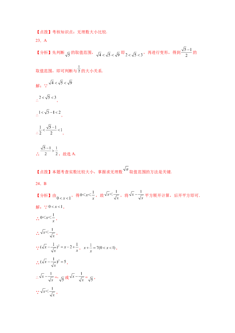 专题2.22实数知识点分类训练专题（提高篇）（专项练习）-2021-2022学年八年级数学上册基础知识专项讲练（北师大版）_北师大初中数学_8上-北师大版初中数学_旧版_06专项讲练