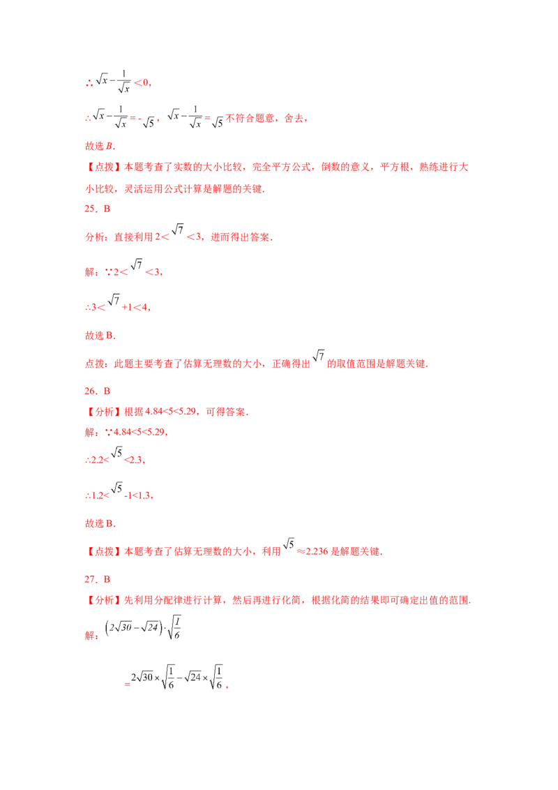 专题2.22实数知识点分类训练专题（提高篇）（专项练习）-2021-2022学年八年级数学上册基础知识专项讲练（北师大版）_北师大初中数学_8上-北师大版初中数学_旧版_06专项讲练