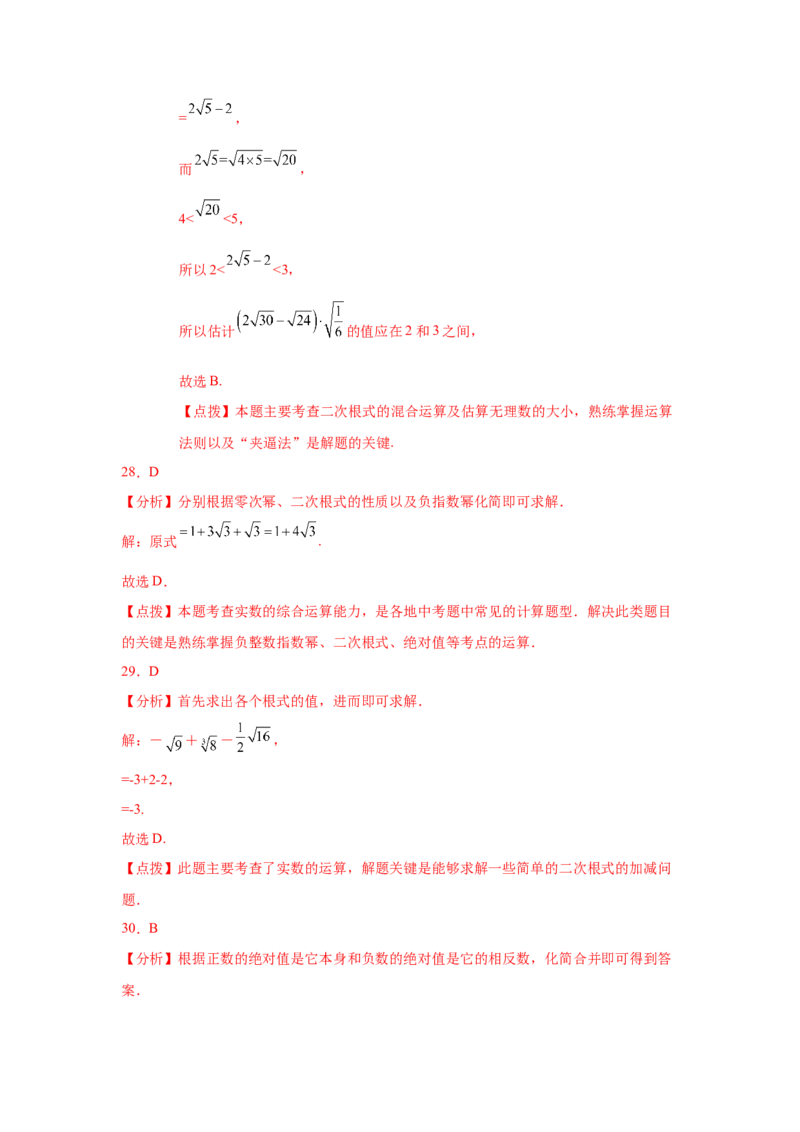 专题2.22实数知识点分类训练专题（提高篇）（专项练习）-2021-2022学年八年级数学上册基础知识专项讲练（北师大版）_北师大初中数学_8上-北师大版初中数学_旧版_06专项讲练