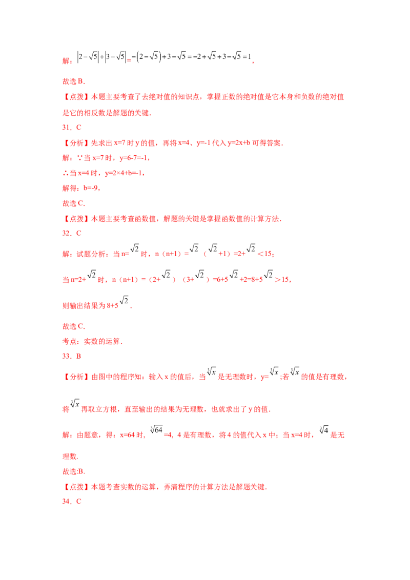 专题2.22实数知识点分类训练专题（提高篇）（专项练习）-2021-2022学年八年级数学上册基础知识专项讲练（北师大版）_北师大初中数学_8上-北师大版初中数学_旧版_06专项讲练