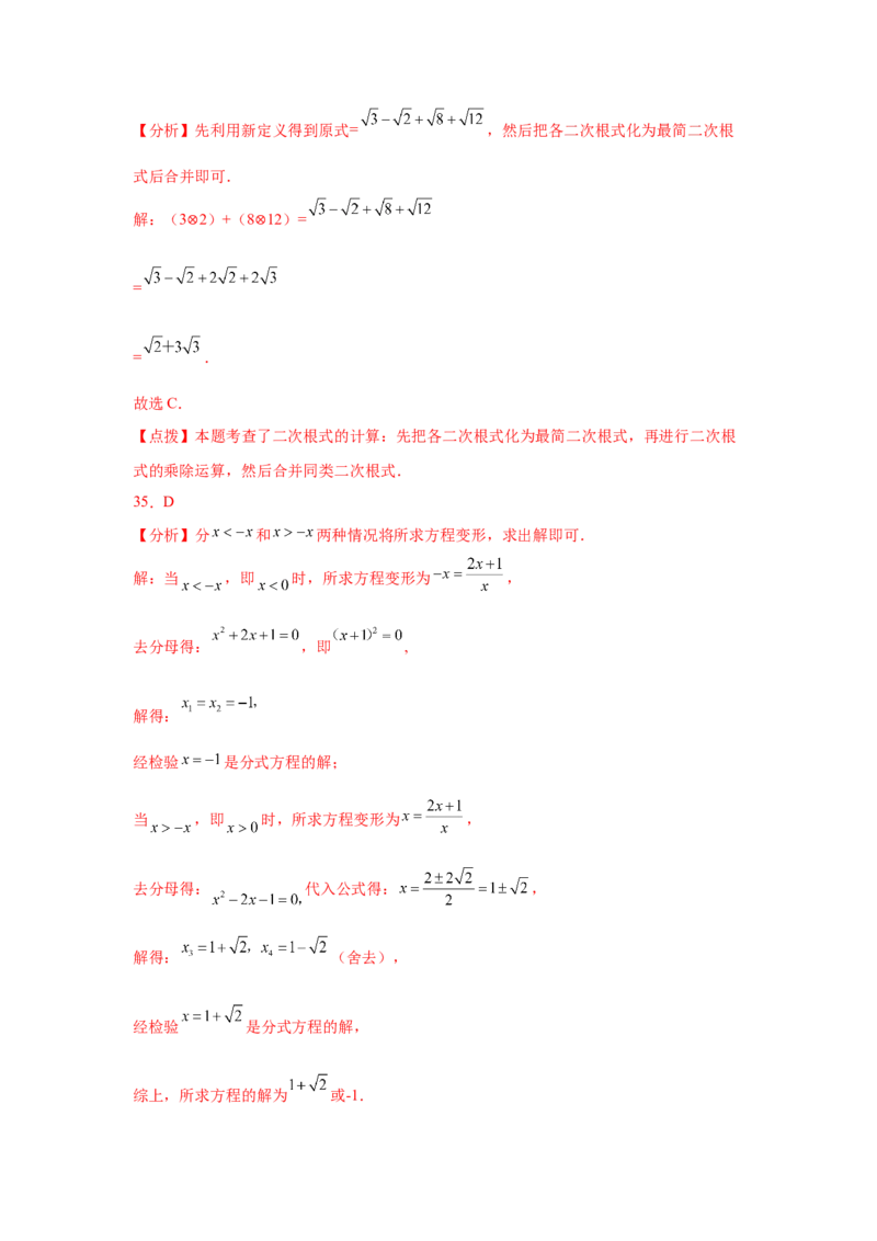 专题2.22实数知识点分类训练专题（提高篇）（专项练习）-2021-2022学年八年级数学上册基础知识专项讲练（北师大版）_北师大初中数学_8上-北师大版初中数学_旧版_06专项讲练