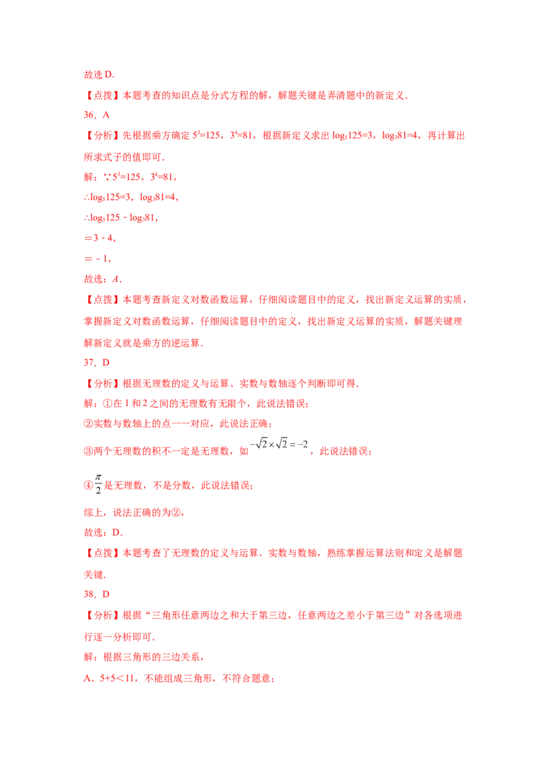 专题2.22实数知识点分类训练专题（提高篇）（专项练习）-2021-2022学年八年级数学上册基础知识专项讲练（北师大版）_北师大初中数学_8上-北师大版初中数学_旧版_06专项讲练