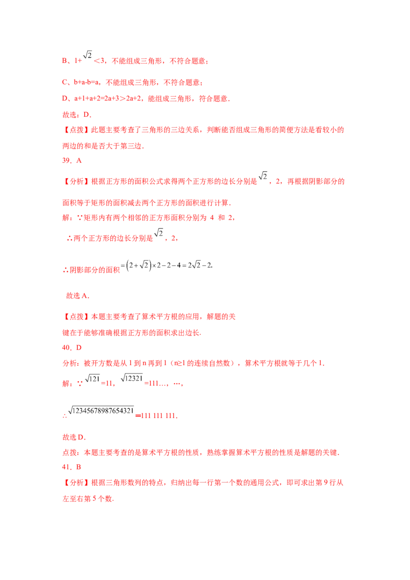 专题2.22实数知识点分类训练专题（提高篇）（专项练习）-2021-2022学年八年级数学上册基础知识专项讲练（北师大版）_北师大初中数学_8上-北师大版初中数学_旧版_06专项讲练