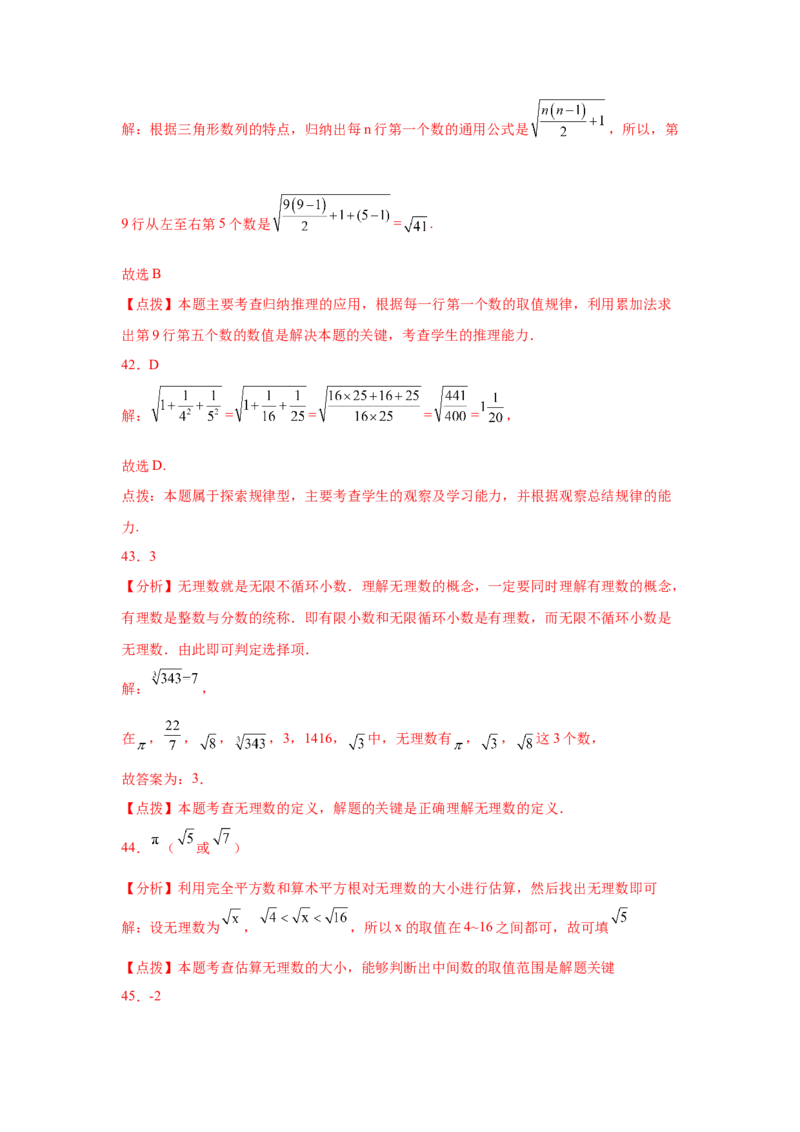 专题2.22实数知识点分类训练专题（提高篇）（专项练习）-2021-2022学年八年级数学上册基础知识专项讲练（北师大版）_北师大初中数学_8上-北师大版初中数学_旧版_06专项讲练