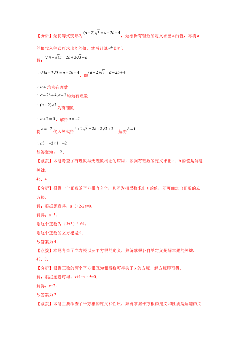 专题2.22实数知识点分类训练专题（提高篇）（专项练习）-2021-2022学年八年级数学上册基础知识专项讲练（北师大版）_北师大初中数学_8上-北师大版初中数学_旧版_06专项讲练