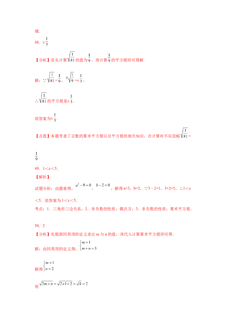 专题2.22实数知识点分类训练专题（提高篇）（专项练习）-2021-2022学年八年级数学上册基础知识专项讲练（北师大版）_北师大初中数学_8上-北师大版初中数学_旧版_06专项讲练