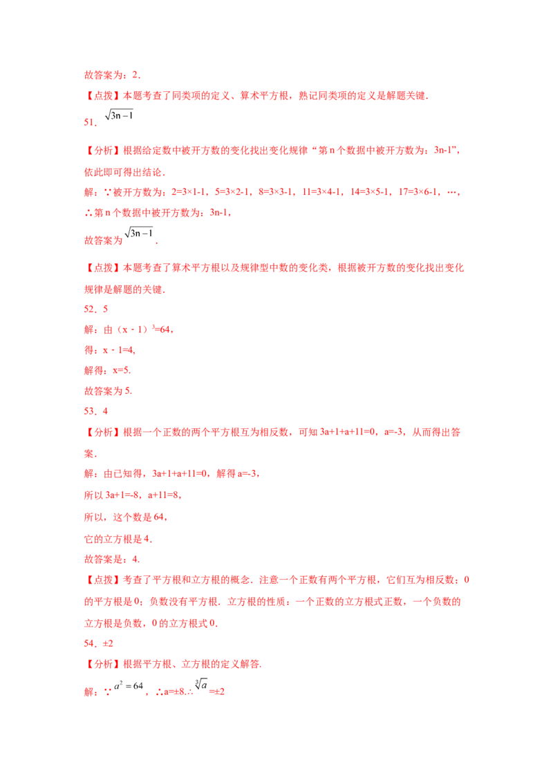 专题2.22实数知识点分类训练专题（提高篇）（专项练习）-2021-2022学年八年级数学上册基础知识专项讲练（北师大版）_北师大初中数学_8上-北师大版初中数学_旧版_06专项讲练