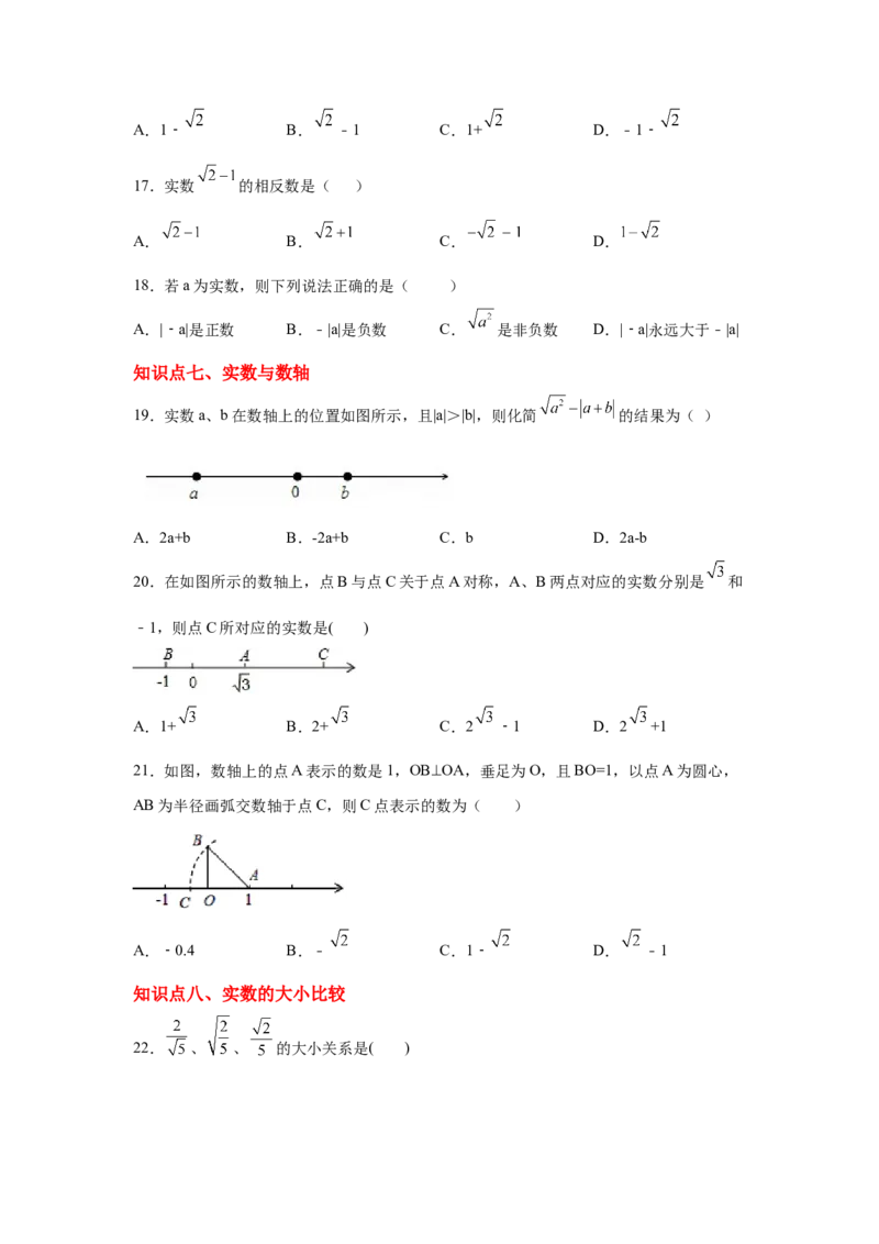 专题2.22实数知识点分类训练专题（提高篇）（专项练习）-2021-2022学年八年级数学上册基础知识专项讲练（北师大版）_北师大初中数学_8上-北师大版初中数学_旧版_06专项讲练