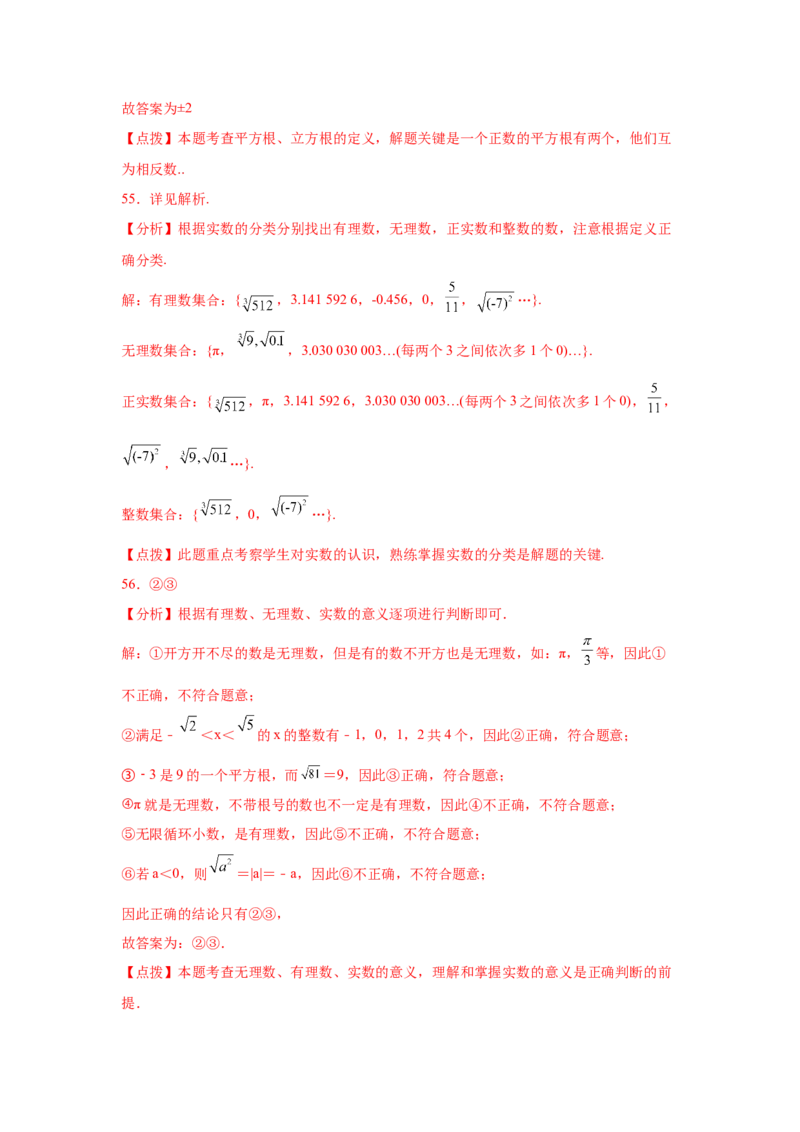 专题2.22实数知识点分类训练专题（提高篇）（专项练习）-2021-2022学年八年级数学上册基础知识专项讲练（北师大版）_北师大初中数学_8上-北师大版初中数学_旧版_06专项讲练