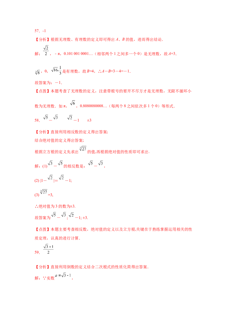 专题2.22实数知识点分类训练专题（提高篇）（专项练习）-2021-2022学年八年级数学上册基础知识专项讲练（北师大版）_北师大初中数学_8上-北师大版初中数学_旧版_06专项讲练