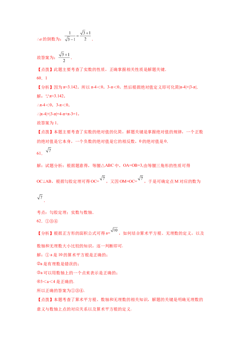 专题2.22实数知识点分类训练专题（提高篇）（专项练习）-2021-2022学年八年级数学上册基础知识专项讲练（北师大版）_北师大初中数学_8上-北师大版初中数学_旧版_06专项讲练
