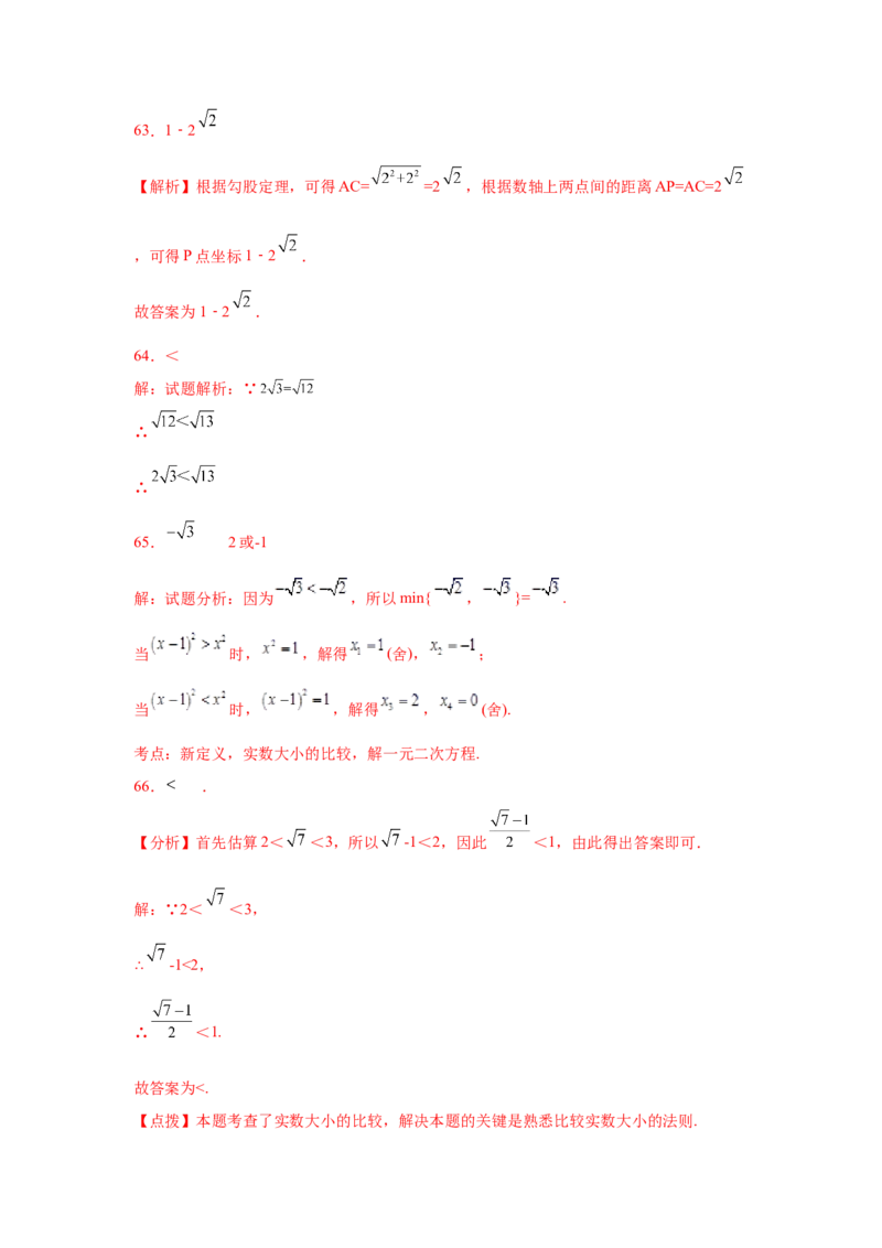 专题2.22实数知识点分类训练专题（提高篇）（专项练习）-2021-2022学年八年级数学上册基础知识专项讲练（北师大版）_北师大初中数学_8上-北师大版初中数学_旧版_06专项讲练