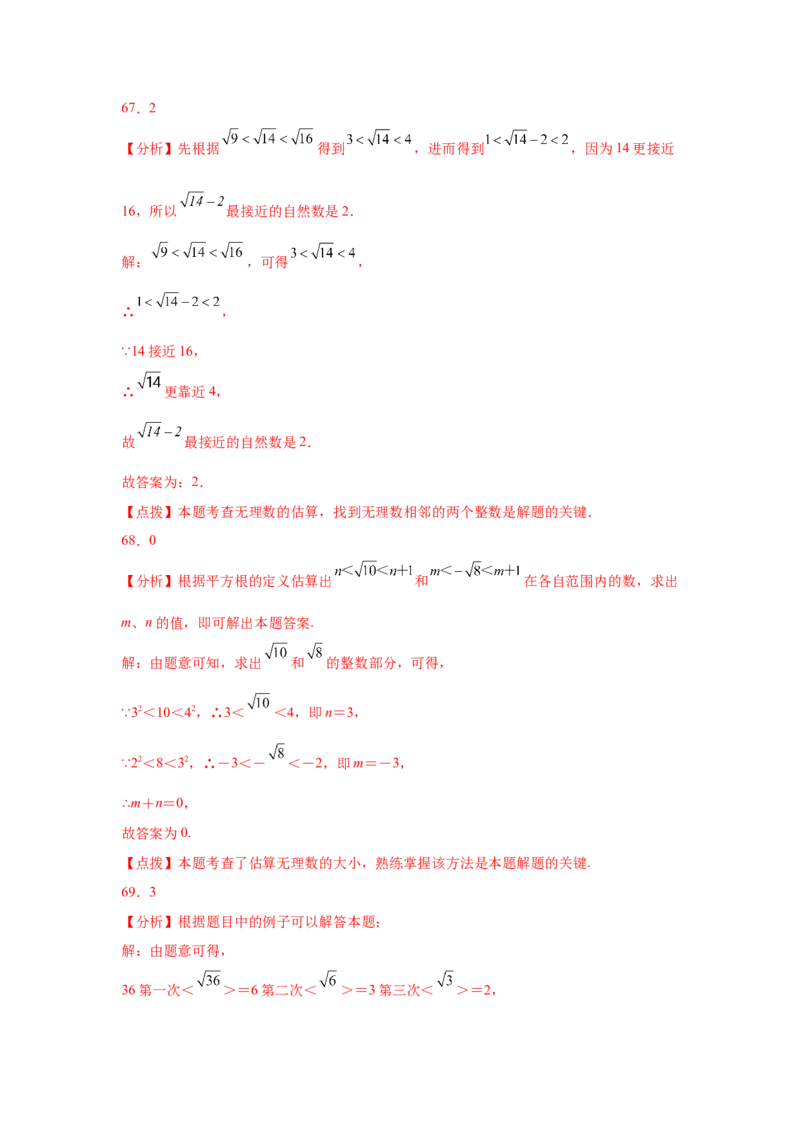 专题2.22实数知识点分类训练专题（提高篇）（专项练习）-2021-2022学年八年级数学上册基础知识专项讲练（北师大版）_北师大初中数学_8上-北师大版初中数学_旧版_06专项讲练