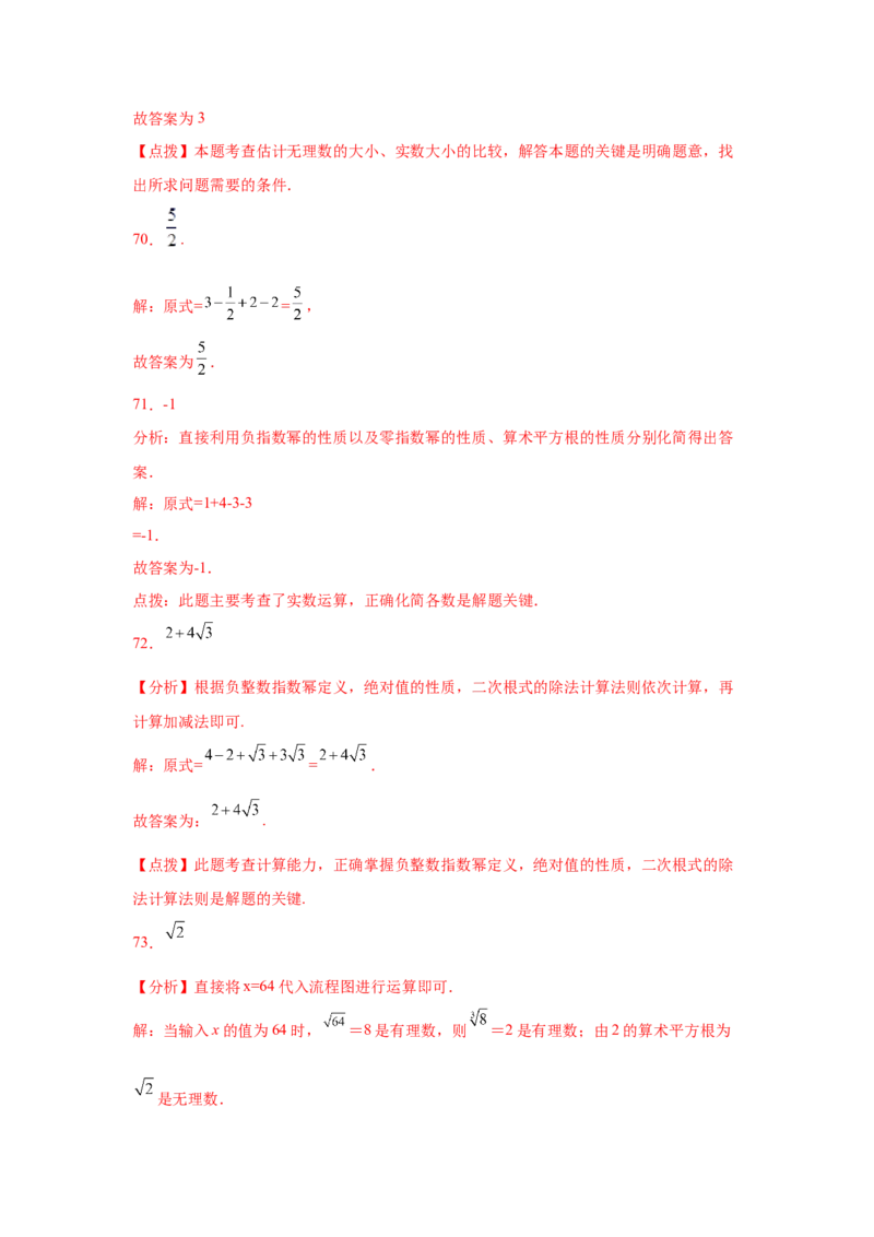专题2.22实数知识点分类训练专题（提高篇）（专项练习）-2021-2022学年八年级数学上册基础知识专项讲练（北师大版）_北师大初中数学_8上-北师大版初中数学_旧版_06专项讲练