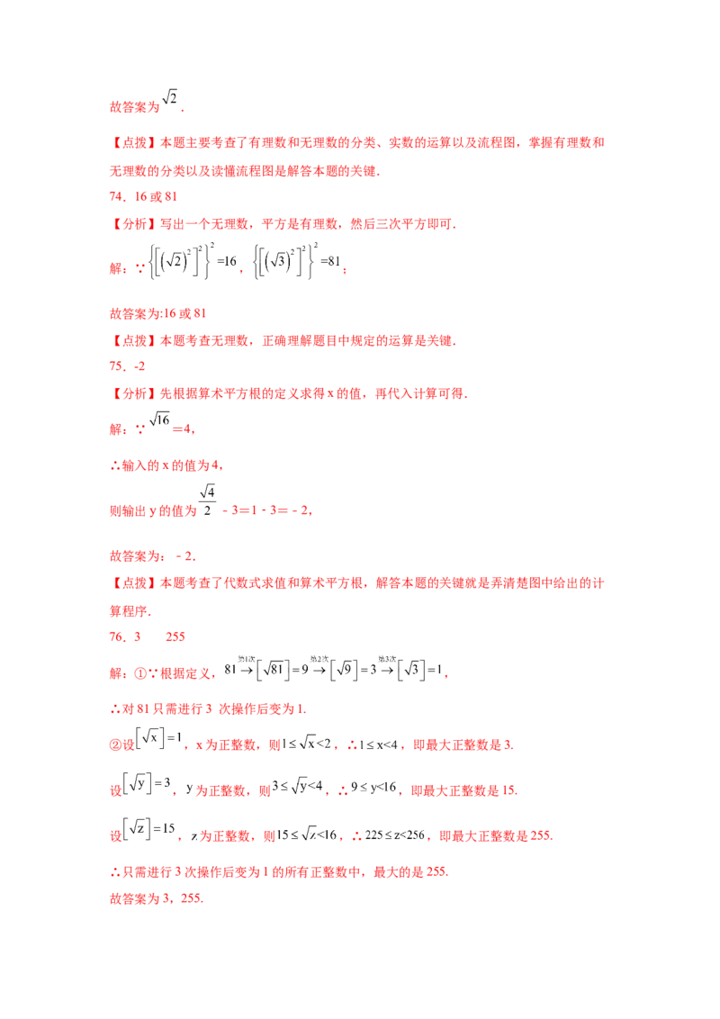 专题2.22实数知识点分类训练专题（提高篇）（专项练习）-2021-2022学年八年级数学上册基础知识专项讲练（北师大版）_北师大初中数学_8上-北师大版初中数学_旧版_06专项讲练