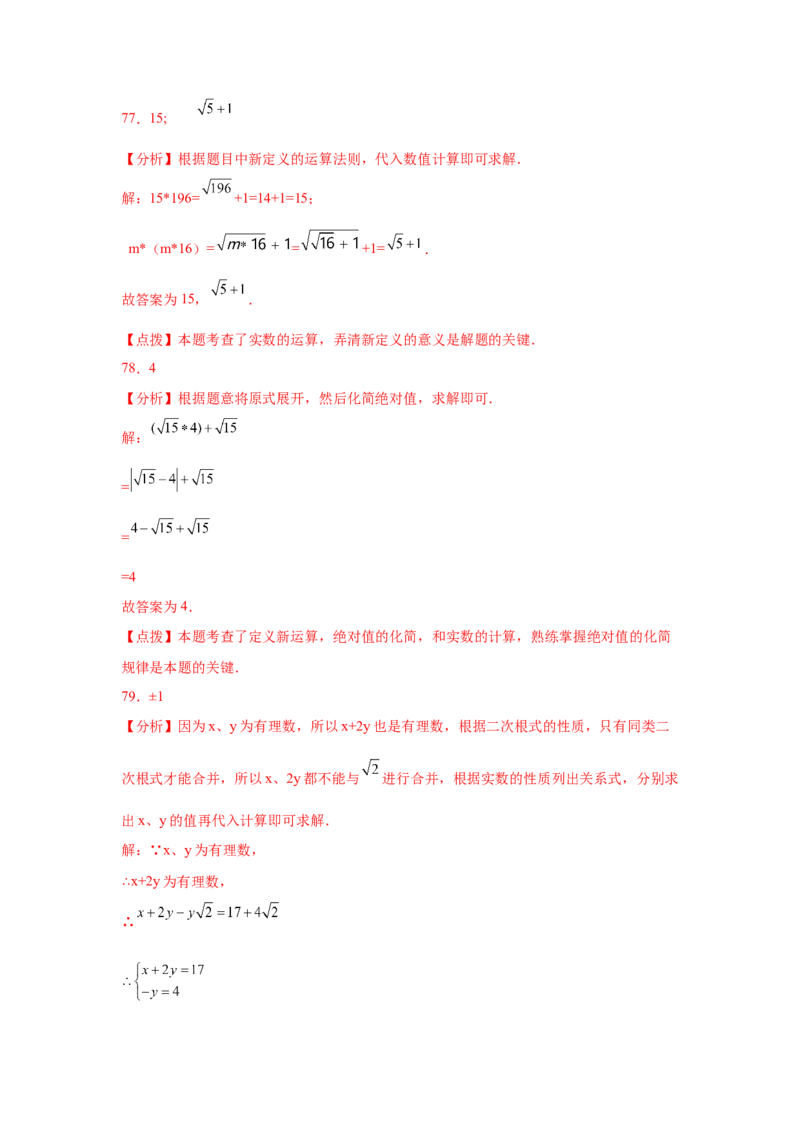 专题2.22实数知识点分类训练专题（提高篇）（专项练习）-2021-2022学年八年级数学上册基础知识专项讲练（北师大版）_北师大初中数学_8上-北师大版初中数学_旧版_06专项讲练