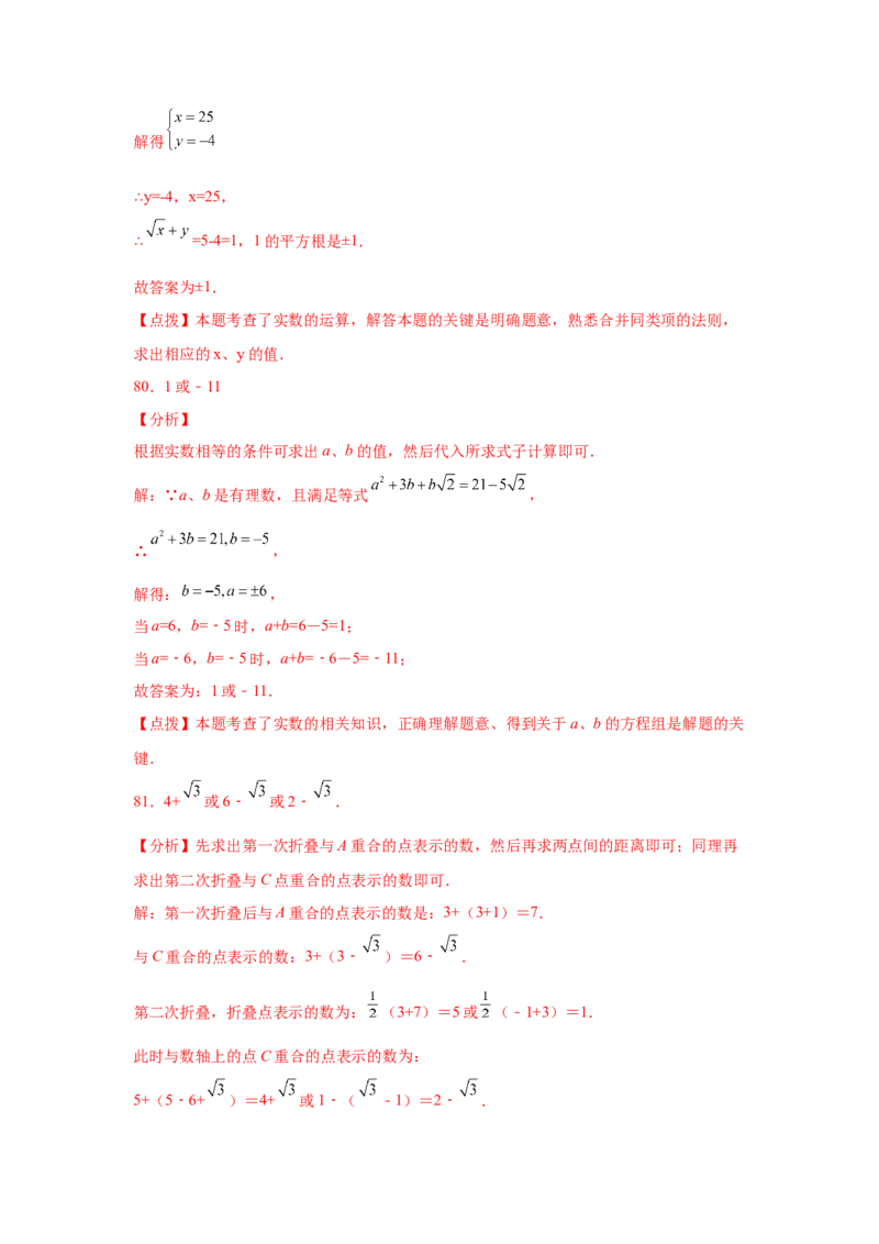 专题2.22实数知识点分类训练专题（提高篇）（专项练习）-2021-2022学年八年级数学上册基础知识专项讲练（北师大版）_北师大初中数学_8上-北师大版初中数学_旧版_06专项讲练