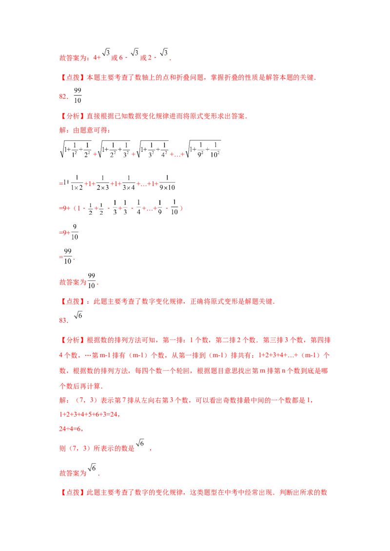 专题2.22实数知识点分类训练专题（提高篇）（专项练习）-2021-2022学年八年级数学上册基础知识专项讲练（北师大版）_北师大初中数学_8上-北师大版初中数学_旧版_06专项讲练