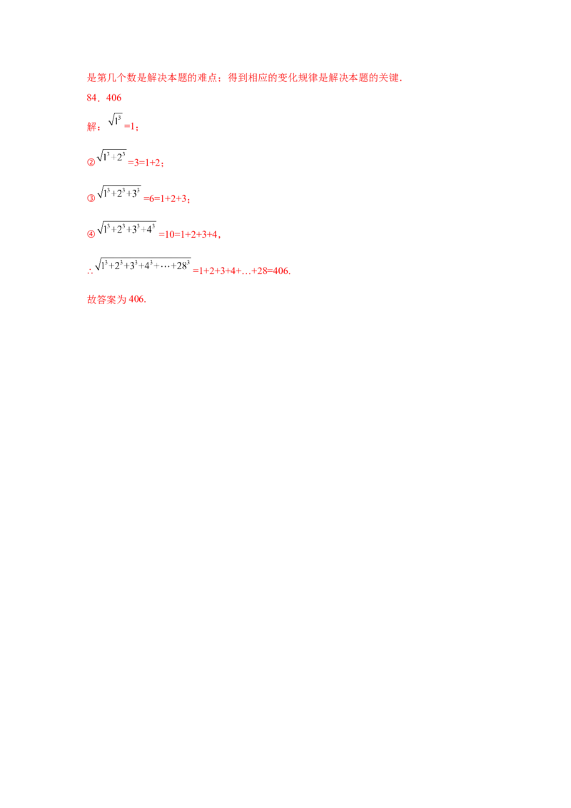 专题2.22实数知识点分类训练专题（提高篇）（专项练习）-2021-2022学年八年级数学上册基础知识专项讲练（北师大版）_北师大初中数学_8上-北师大版初中数学_旧版_06专项讲练
