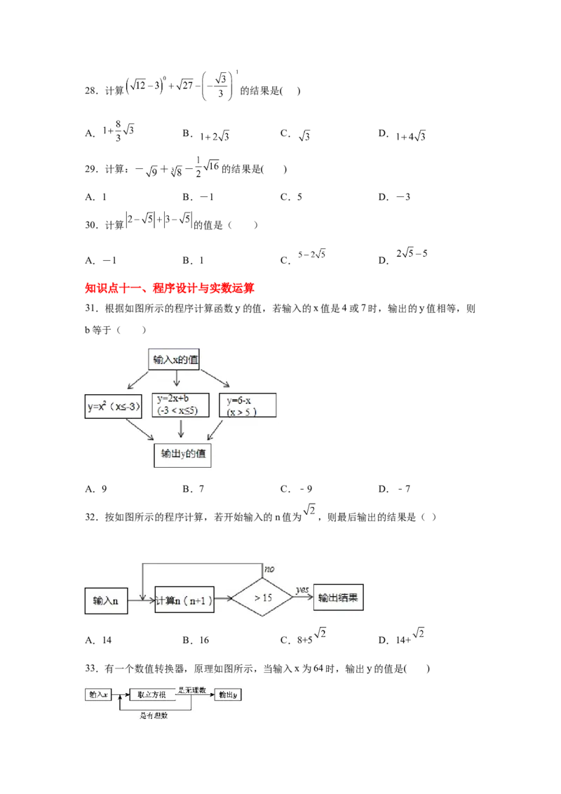 专题2.22实数知识点分类训练专题（提高篇）（专项练习）-2021-2022学年八年级数学上册基础知识专项讲练（北师大版）_北师大初中数学_8上-北师大版初中数学_旧版_06专项讲练