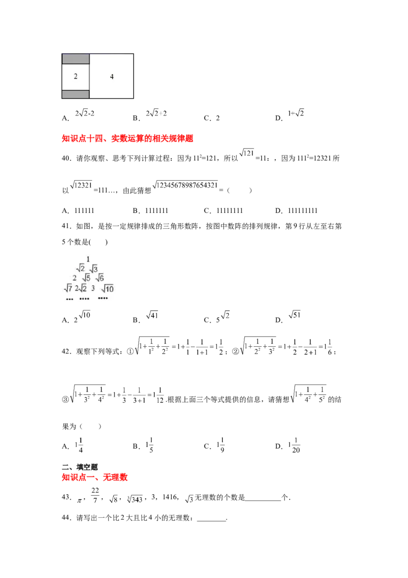 专题2.22实数知识点分类训练专题（提高篇）（专项练习）-2021-2022学年八年级数学上册基础知识专项讲练（北师大版）_北师大初中数学_8上-北师大版初中数学_旧版_06专项讲练