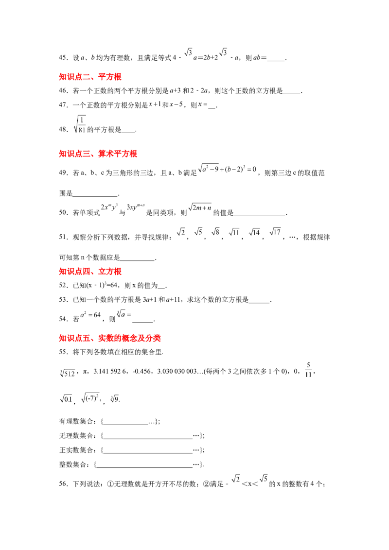 专题2.22实数知识点分类训练专题（提高篇）（专项练习）-2021-2022学年八年级数学上册基础知识专项讲练（北师大版）_北师大初中数学_8上-北师大版初中数学_旧版_06专项讲练