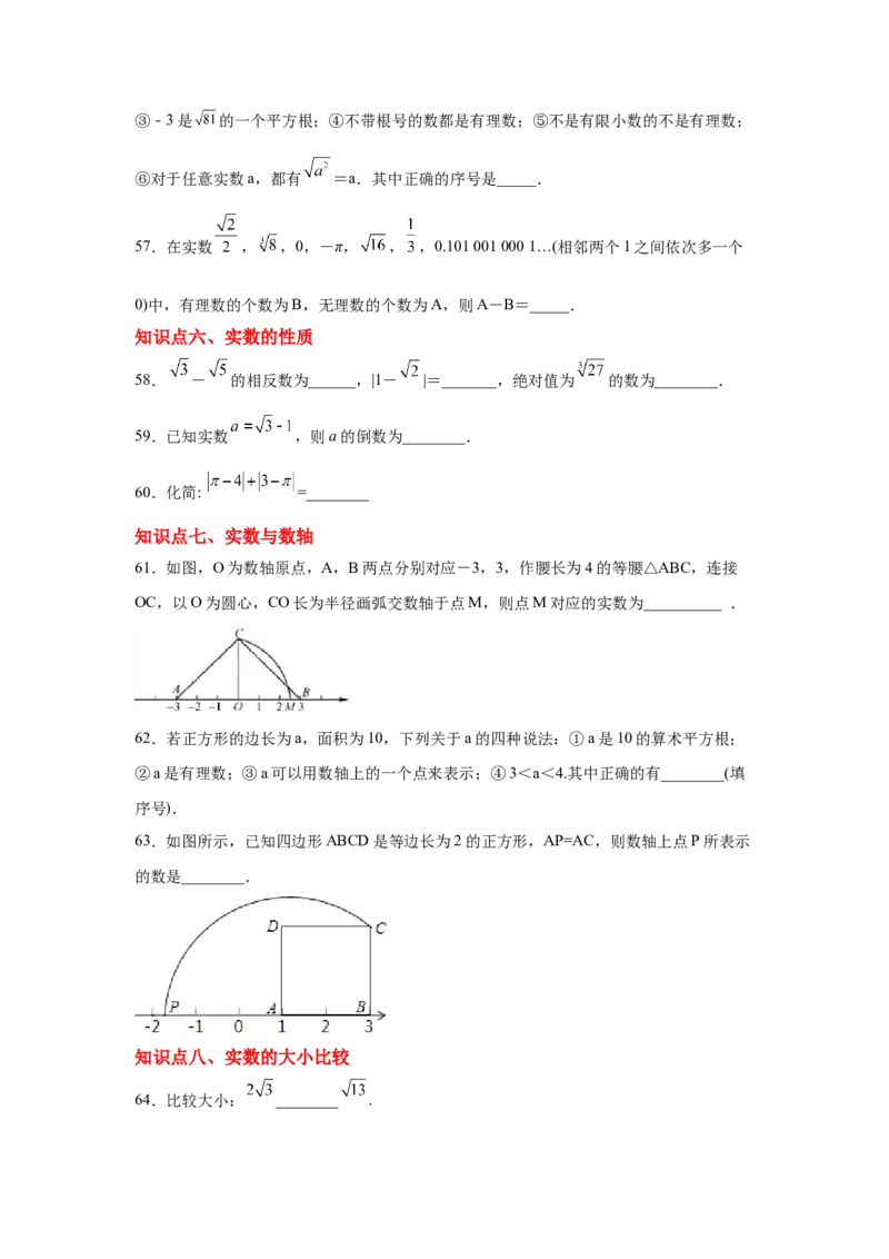 专题2.22实数知识点分类训练专题（提高篇）（专项练习）-2021-2022学年八年级数学上册基础知识专项讲练（北师大版）_北师大初中数学_8上-北师大版初中数学_旧版_06专项讲练