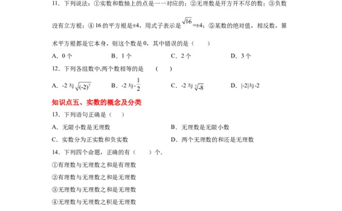 专题2.22实数知识点分类训练专题（提高篇）（专项练习）-2021-2022学年八年级数学上册基础知识专项讲练（北师大版）_北师大初中数学_8上-北师大版初中数学_旧版_06专项讲练