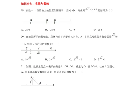 专题2.22实数知识点分类训练专题（提高篇）（专项练习）-2021-2022学年八年级数学上册基础知识专项讲练（北师大版）_北师大初中数学_8上-北师大版初中数学_旧版_06专项讲练