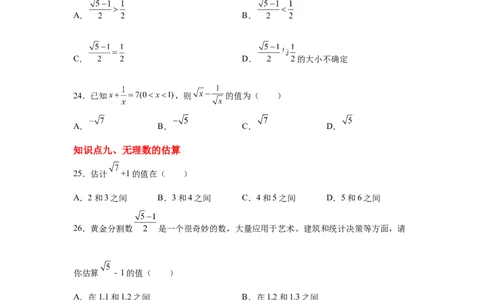 专题2.22实数知识点分类训练专题（提高篇）（专项练习）-2021-2022学年八年级数学上册基础知识专项讲练（北师大版）_北师大初中数学_8上-北师大版初中数学_旧版_06专项讲练