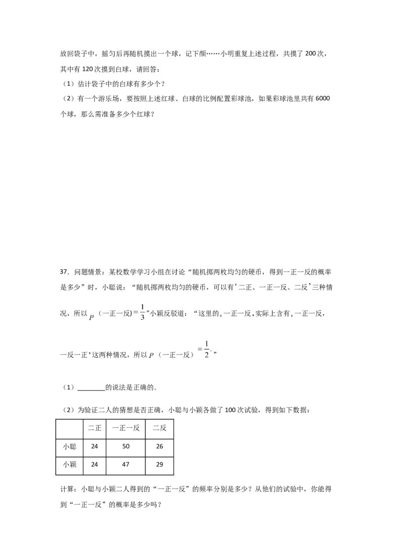 专题21用频率估计概率(重难题型)(原卷版)_北师大初中数学_9上-北师大版初中数学_06专项讲练_满分攻略2022-2023学年九年级数学上册《基础题型+重难题型》高分突破系列（北师大版）