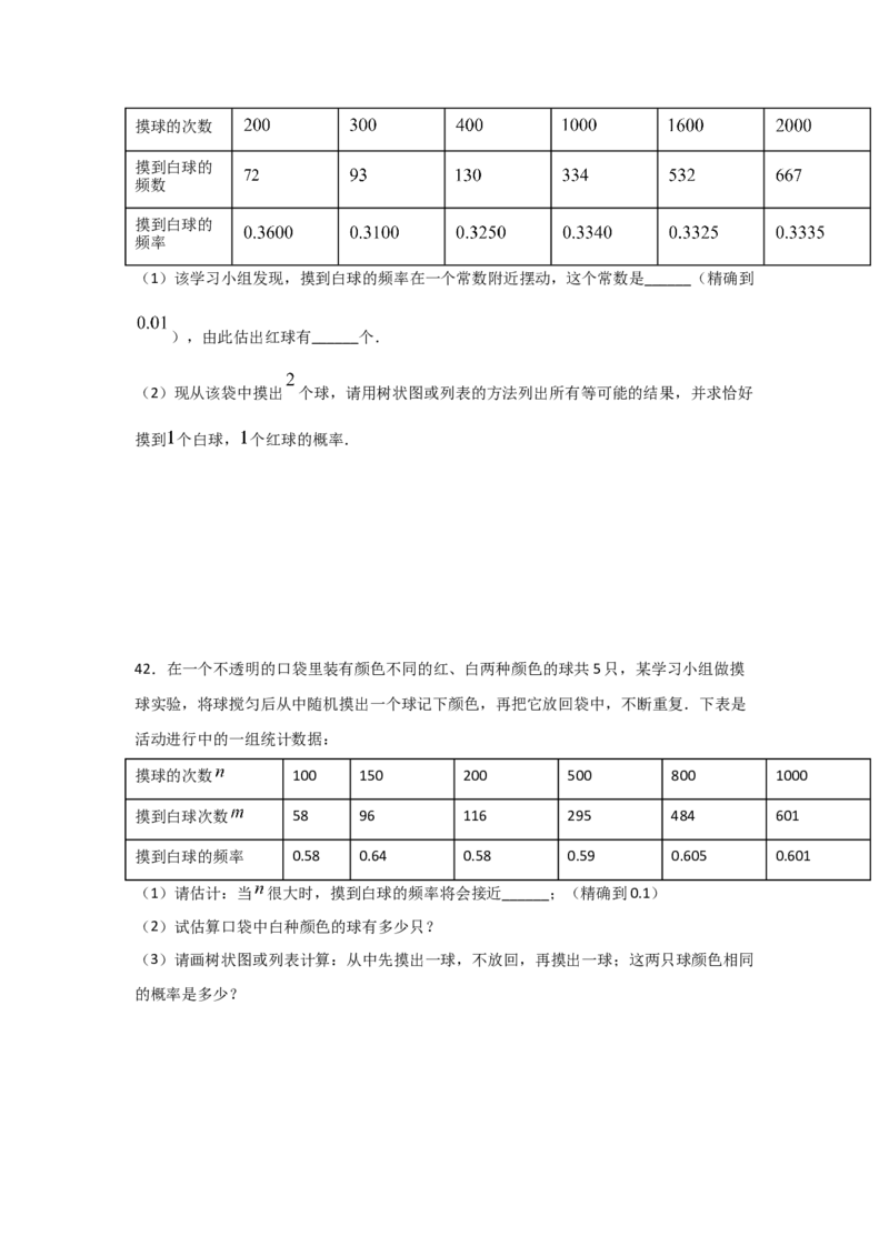 专题21用频率估计概率(重难题型)(原卷版)_北师大初中数学_9上-北师大版初中数学_06专项讲练_满分攻略2022-2023学年九年级数学上册《基础题型+重难题型》高分突破系列（北师大版）