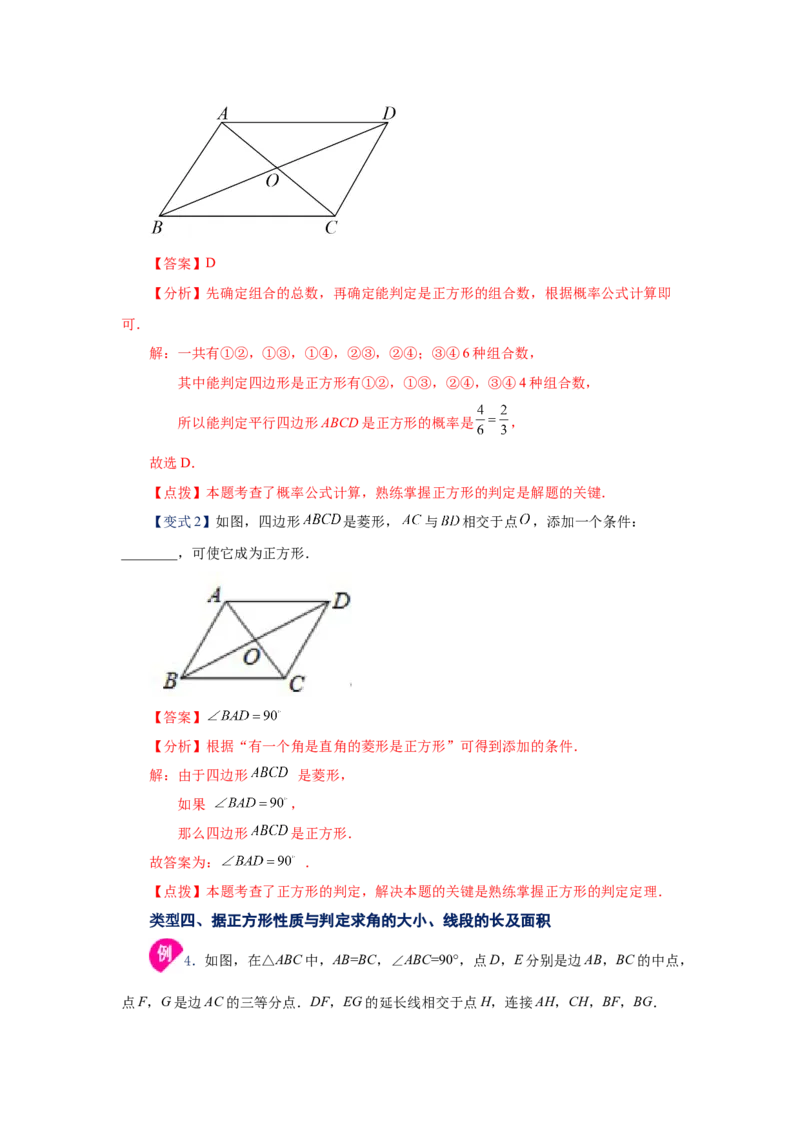 专题1.9正方形的性质与判定（知识讲解）-2022-2023学年九年级数学上册基础知识专项讲练（北师大版）_北师大初中数学_9上-北师大版初中数学_06专项讲练
