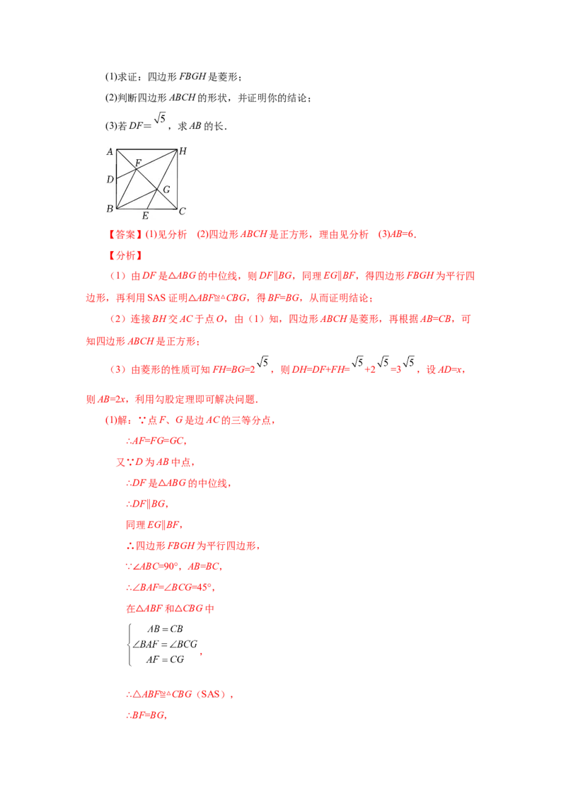 专题1.9正方形的性质与判定（知识讲解）-2022-2023学年九年级数学上册基础知识专项讲练（北师大版）_北师大初中数学_9上-北师大版初中数学_06专项讲练