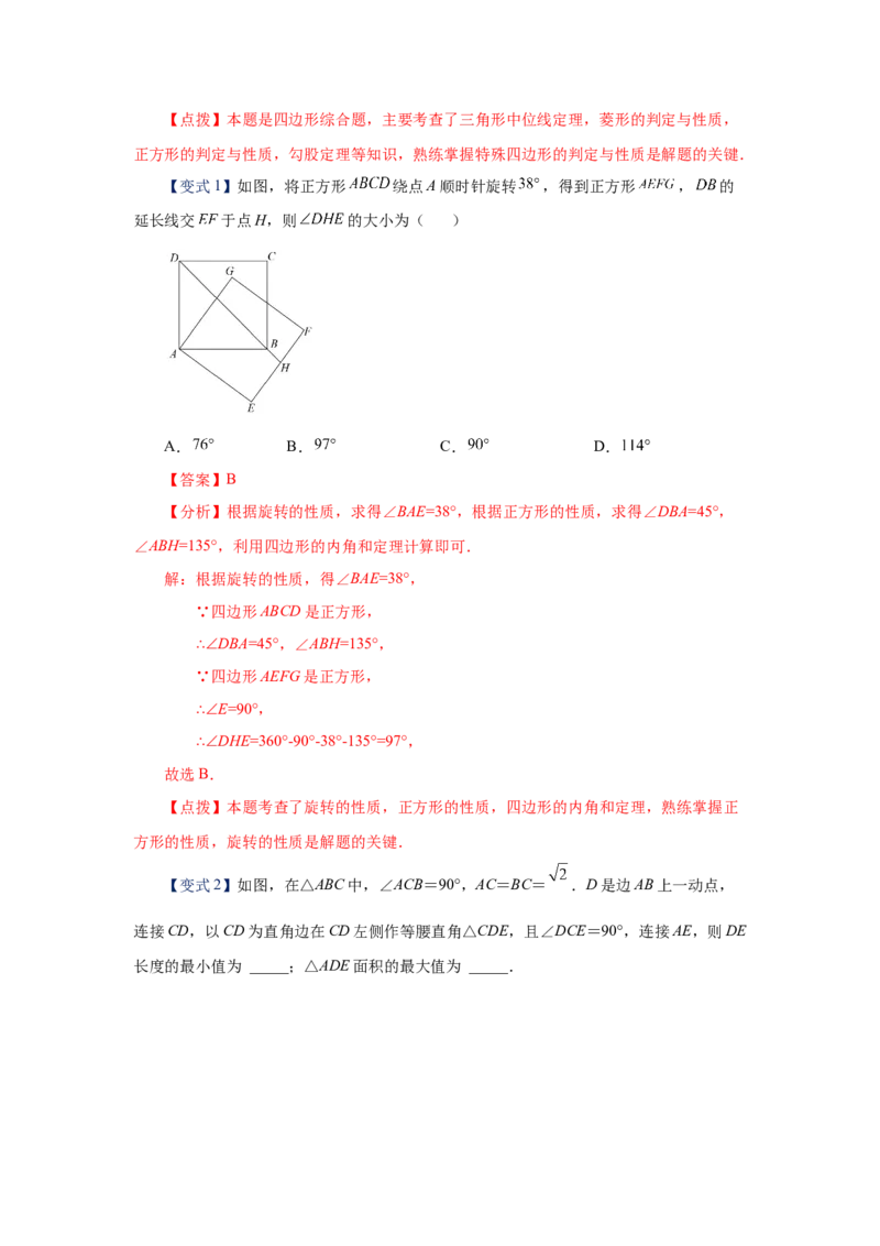 专题1.9正方形的性质与判定（知识讲解）-2022-2023学年九年级数学上册基础知识专项讲练（北师大版）_北师大初中数学_9上-北师大版初中数学_06专项讲练
