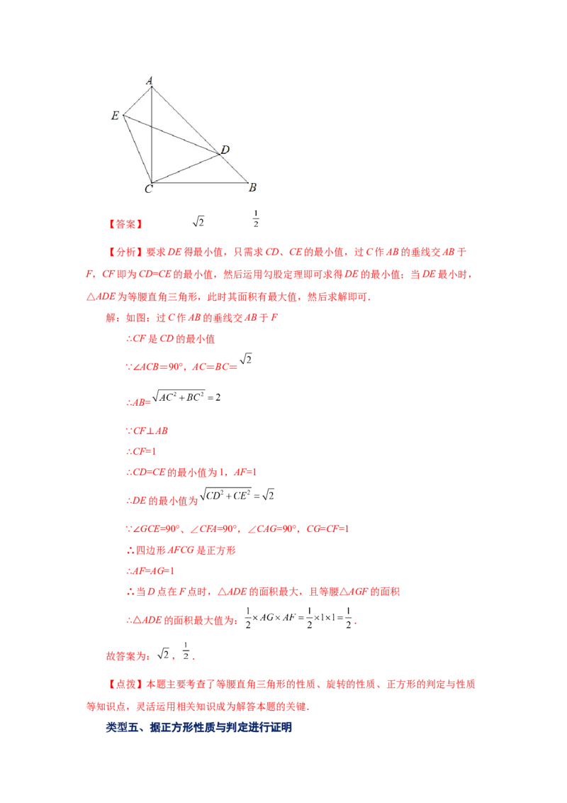专题1.9正方形的性质与判定（知识讲解）-2022-2023学年九年级数学上册基础知识专项讲练（北师大版）_北师大初中数学_9上-北师大版初中数学_06专项讲练